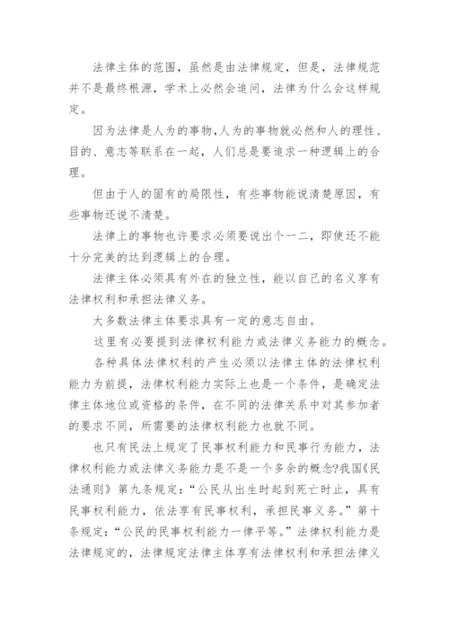 法律主体研究论文.docx