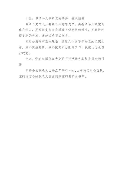 入党誓词全文内容解读.docx