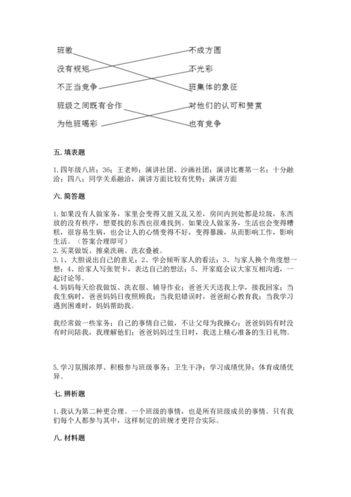 部编版道德与法治四年级上册期中测试卷及答案（考点梳理）.docx