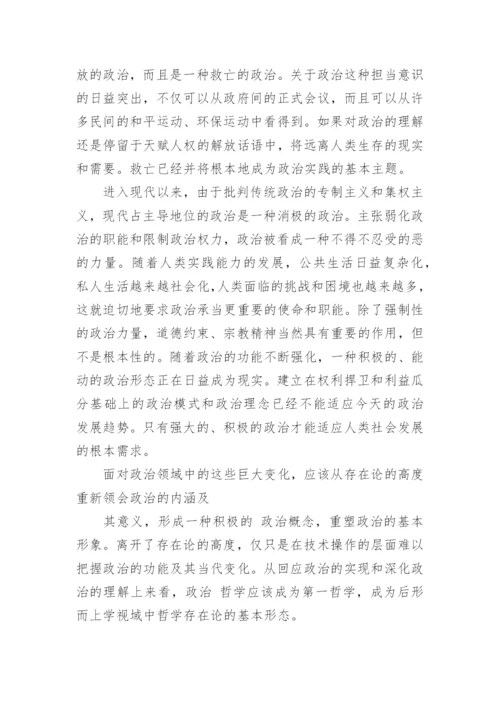 优秀哲学论文.docx