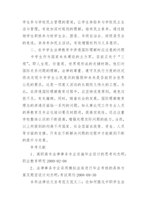 本科法律论文自考范文.docx