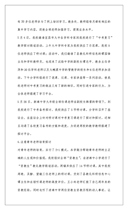 2022老官中学201-年春教务处工作总结