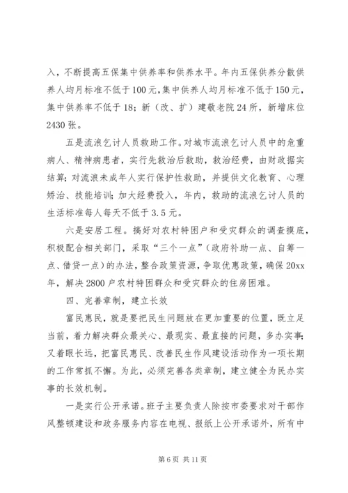 落实富民惠民改善民生作风建设动员大会精神的情况汇报 (4).docx