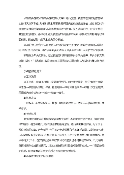 高架桥墩柱盖梁施工方案