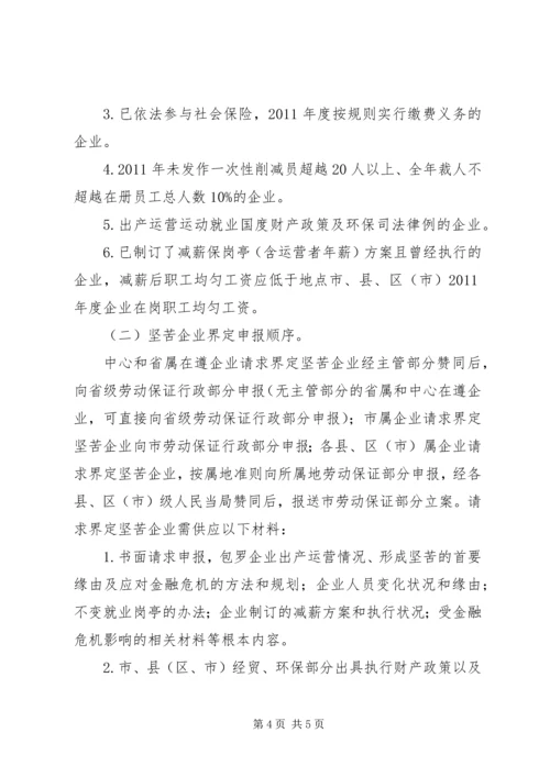 企业稳定就业形势指导意见.docx