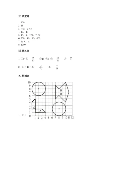 六年级上册数学期末测试卷及参考答案（考试直接用）.docx