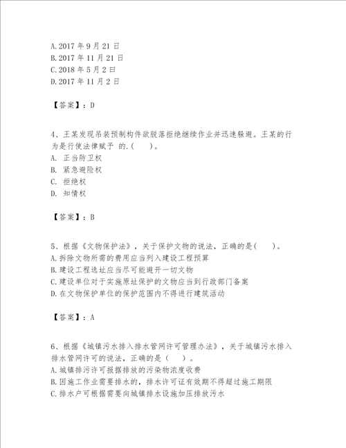 一级建造师一建工程法规题库精品夺冠