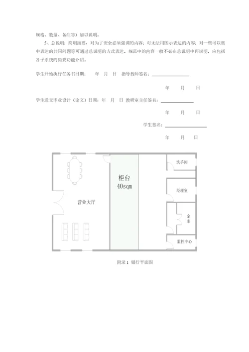 毕业论文之小型银行安全防范系统设计.docx