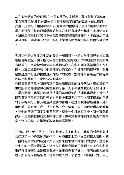 工作总结之法学专业实习总结