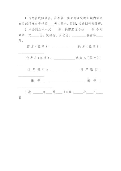 最新的农副产品采购合同.docx