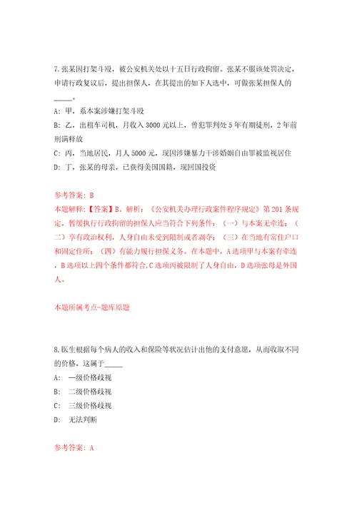 广东省台山博达企业管理有限公司招聘2名人员模拟试卷附答案解析5