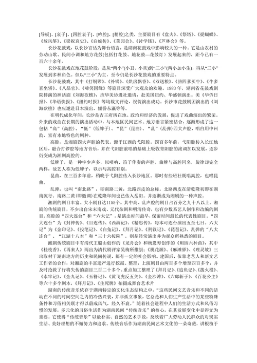细谈湖南传统民间音乐