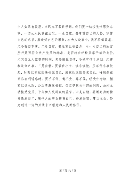 学习新常态、树立新形象、谋求新作为心得体会 (3).docx