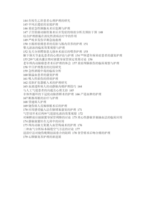 2022白血病护理医学论文精选.docx