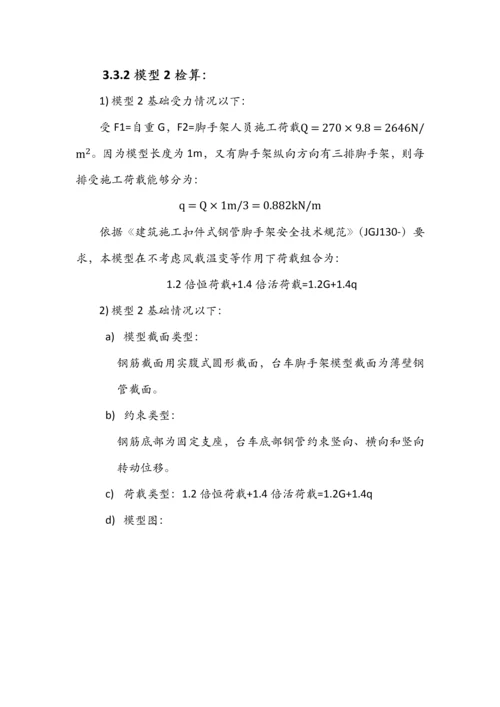 泉水塘隧道钢筋台车安全专项方案.docx