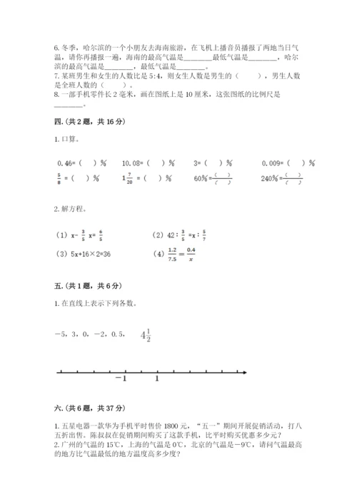 贵州省【小升初】2023年小升初数学试卷及答案（夺冠系列）.docx