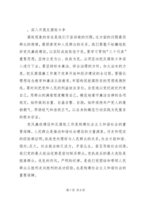 党风廉政建设警示教育讨论讲话稿.docx