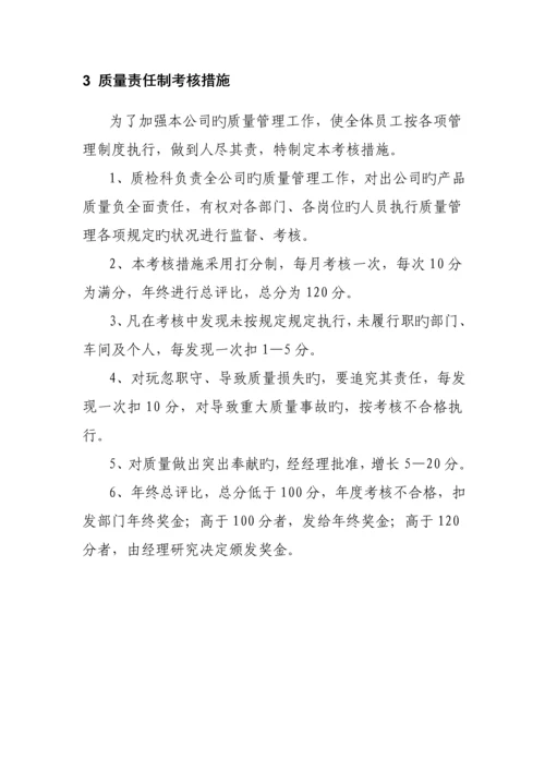 机械有限公司质量管理新版制度.docx