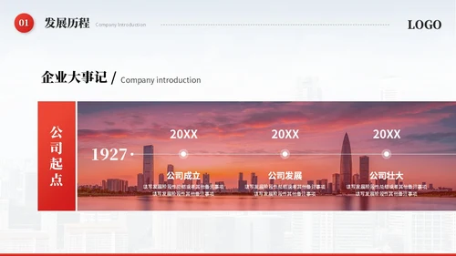 红色简约飘带商务公司介绍企业介绍公司简介企业宣传ppt模板