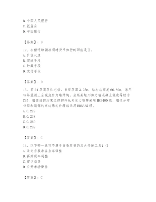 2024年国家电网招聘之经济学类题库精品【突破训练】.docx