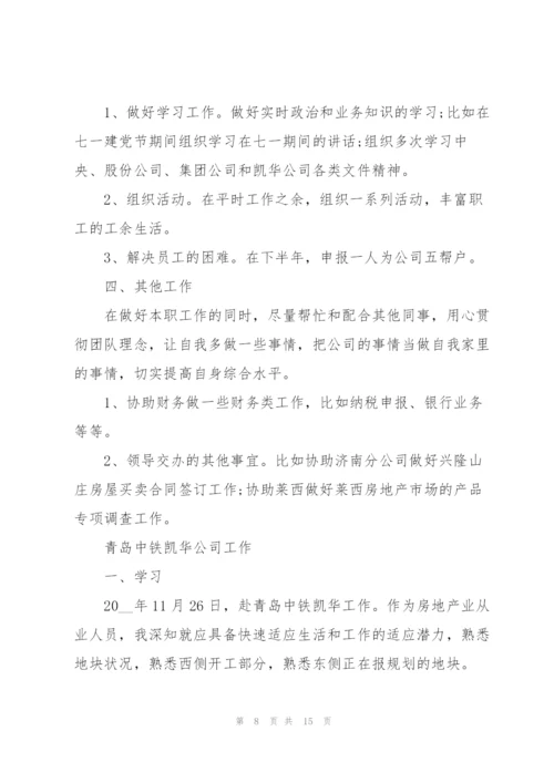 销售个人述职报告范文简短.docx