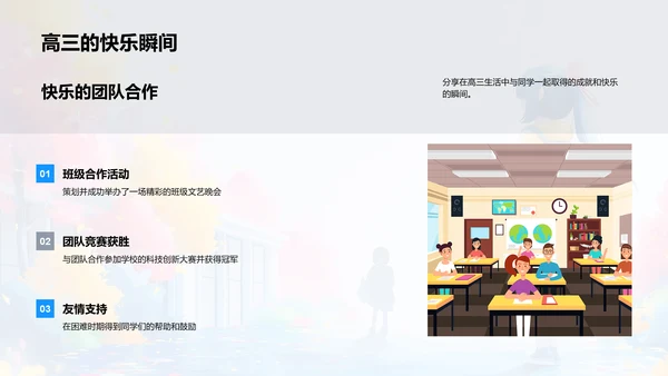 高三生活学习总结PPT模板