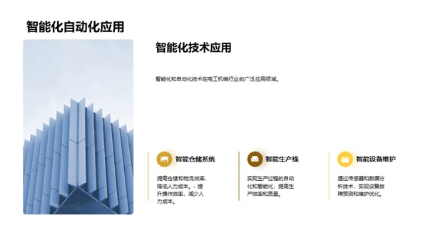 电工机械：新篇时代