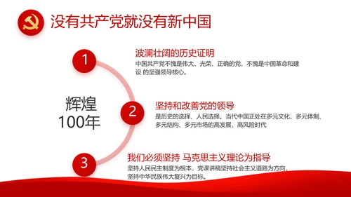 党建党支部工作总结汇报动态PPT党课