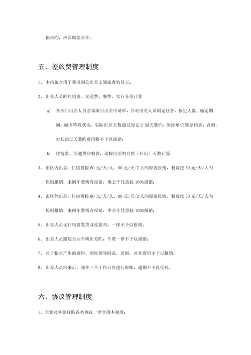 公司员工日常管理制度.docx