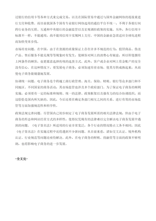 调查分析报告七电子商务业调查分析.docx