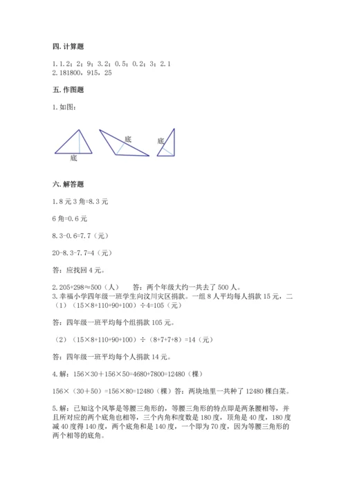 小学四年级下册数学期末测试卷及答案【全国通用】.docx