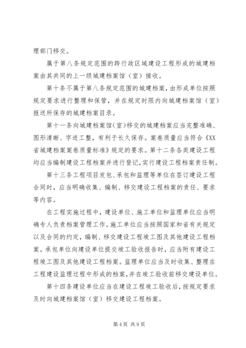 城建档案管理心得体会 (2).docx