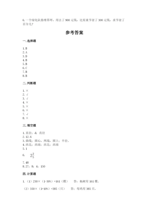 2022人教版六年级上册数学期末考试卷（夺冠）.docx