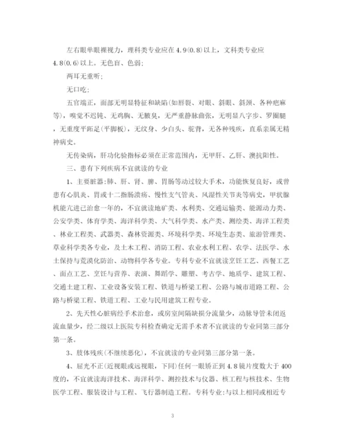 2023年普通高等学校招生体检工作指导意见.docx