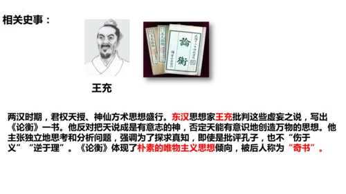 第15课 秦汉时期的科技与文化教学 课件  2024-2025学年统编版七年级历史上册