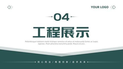 绿色简约商务风建筑企业介绍公司介绍PPT模板