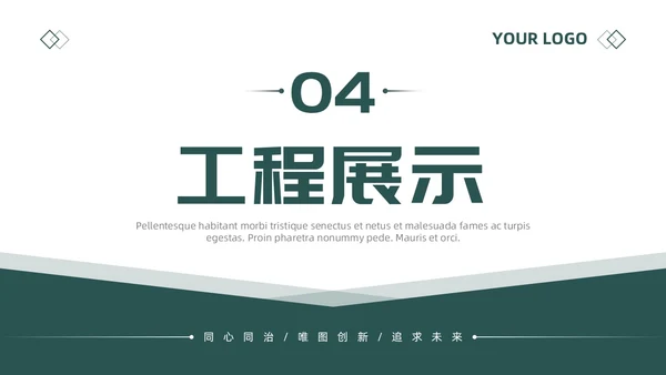 绿色简约商务风建筑企业介绍公司介绍PPT模板