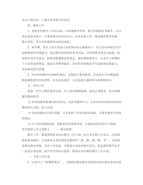 精编之英语教师工作计划范文.docx