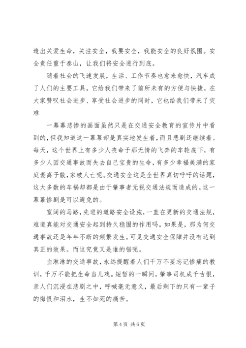 交通安全事故观后感心得体会精选多篇.docx