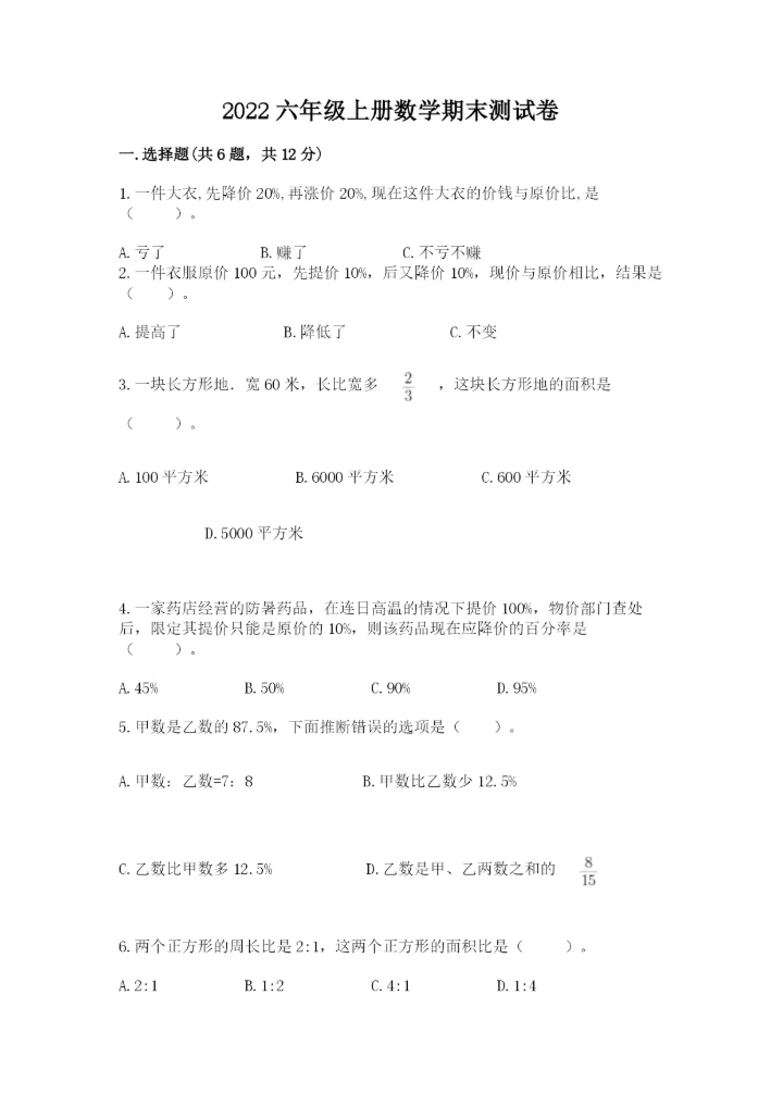 2022六年级上册数学期末测试卷及答案（名师系列）.docx