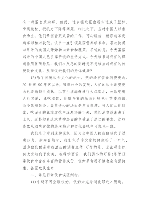 化学与健康论文精编.docx