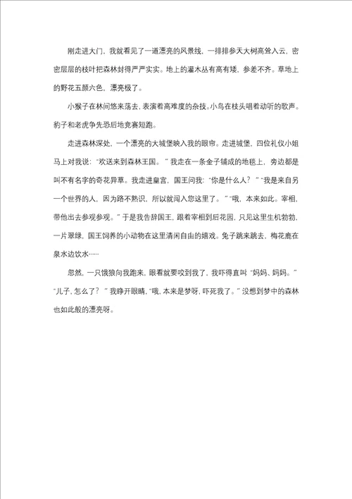 关于说明文作文400字3篇