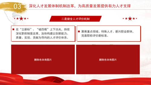 坚持以人民为中心扎实推进人力资源社会保障领域改革专题党课PPT