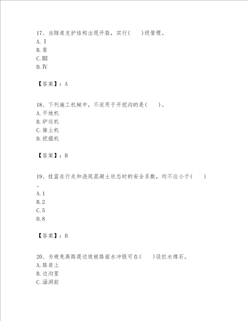 一级建造师之(一建公路工程实务）考试题库带答案（a卷）