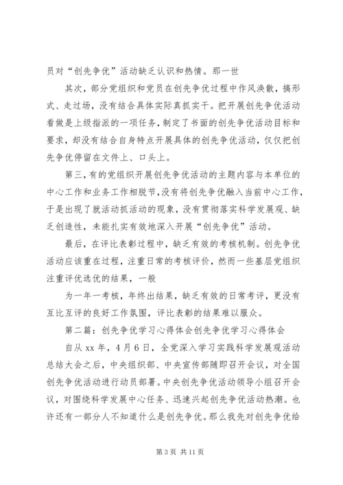 学习创先争优精神心得体会.docx