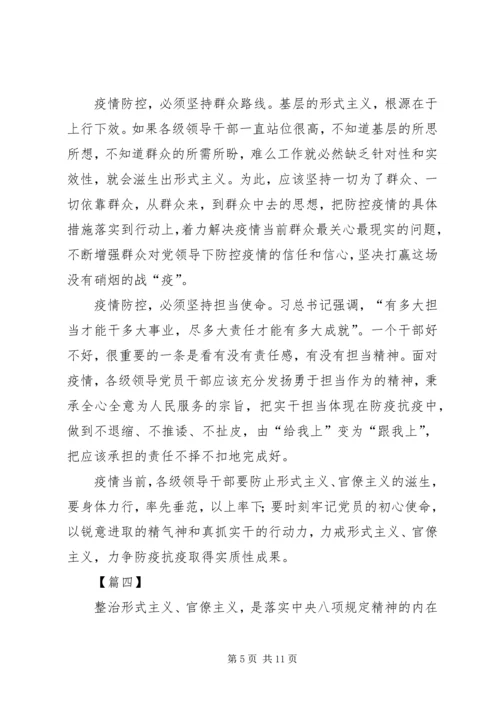 整治形式主义、官僚主义心得7篇.docx