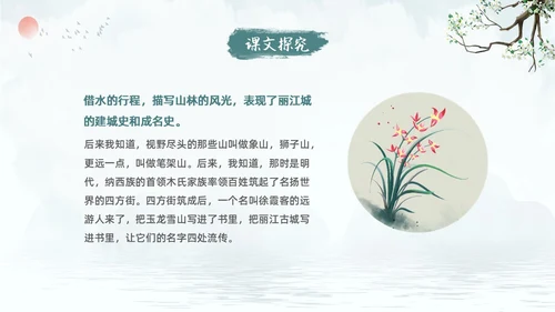 蓝色古风水墨一滴水经过丽江语文课堂教学PPT语文课件