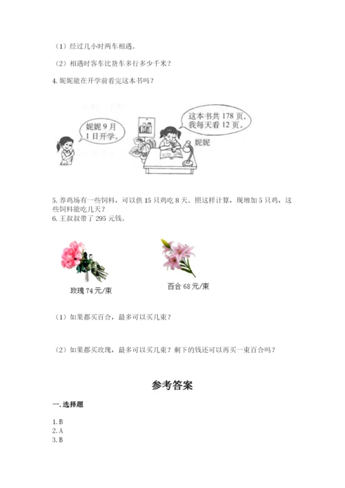 北师大版四年级上册数学第六单元 除法 测试卷精品（名师系列）.docx
