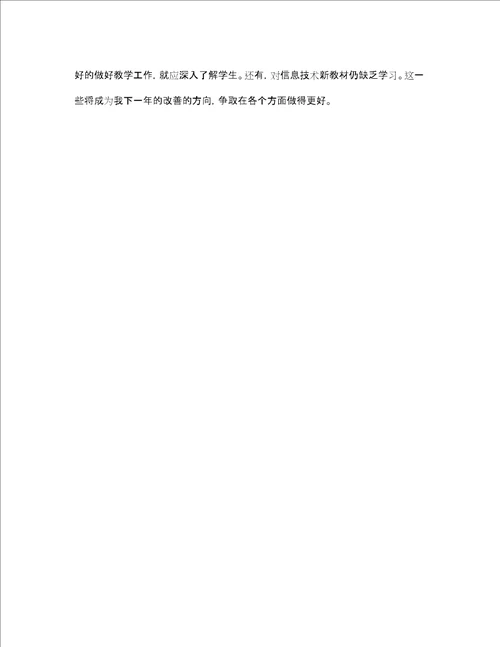 小学教师师德状况自我评价4篇
