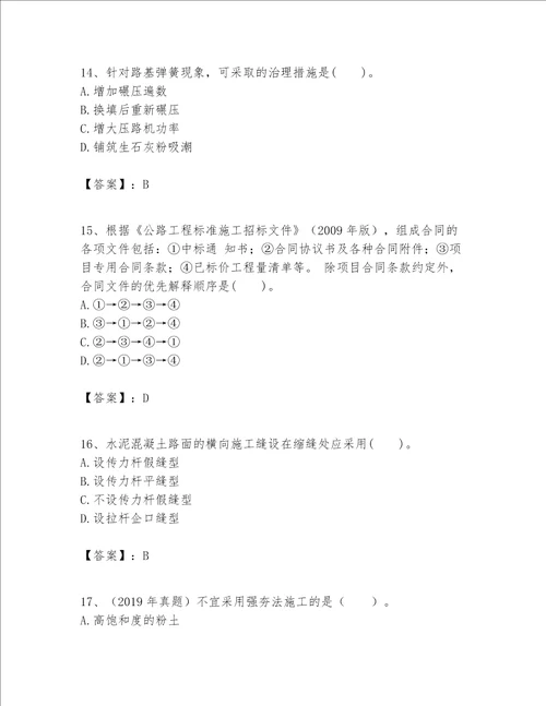 一级建造师之一建公路工程实务题库附答案培优a卷